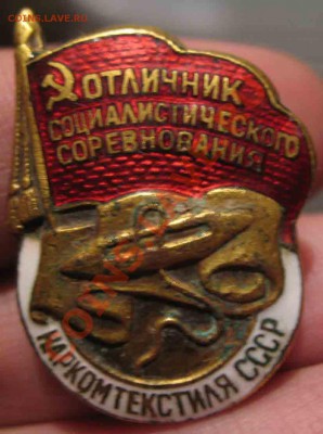 ОСС Наркомтекстиля СССР - 6-2