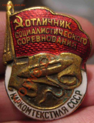 ОСС Наркомтекстиля СССР - 6-3