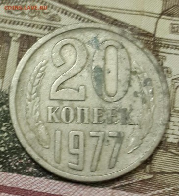 Перепутка.  3 к. 1990 и 20 к. 1977. До 25.11.2016 в 22.00 - 20161121_181712-1