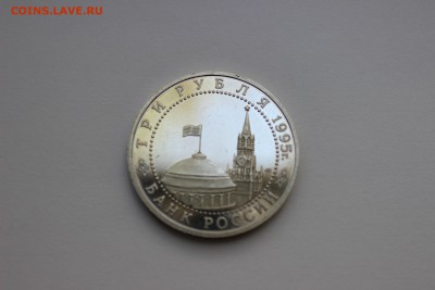 3 рубля 1995 Освобождение Европы. Берлин до 26.11.16 - IMG_6120.JPG