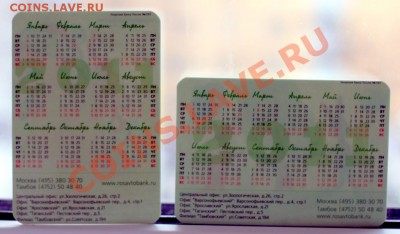 календарики 2011 несколько призов - IMG_1735