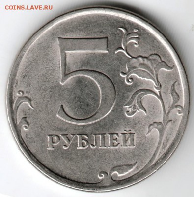 5 рублей 2009 г. спмд магнитные прошу подтвердить Шт. Г - Scan-161120-0007