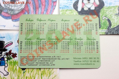 календарики 2011 несколько призов - IMG_1739