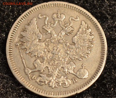 1860 год 20 коп на оценку - DSC_0003.JPG