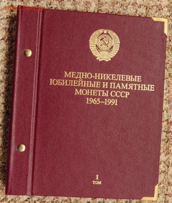 Альбом для юбилейки СССР "Коллекционер" -24-11-16 в 22-00- - Альбом_СССР_1_1