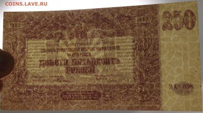 250 РУБЛЕЙ, 1920 - пресс - просвет.JPG
