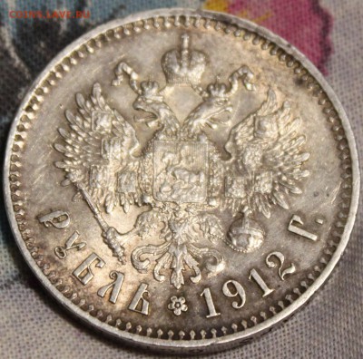 РУБЛЬ, 1912 ЭБ - коллекционный - 2++.JPG