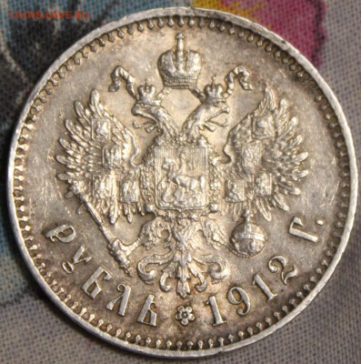 РУБЛЬ, 1912 ЭБ - коллекционный - 2+.JPG