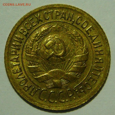 1 копейка 1935 года старый тип aUNC до 25.11.2016 в 22:15 - P1250138.JPG