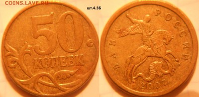 2 рубля 2009 сп.н-шт.4.22А +Бонусы 9шт нечастых. до 23.11.16 - 50 коп 2007 м. шт.4.3Б.JPG