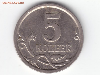 5 копеек 2007 года М Помощь в определении шт. и оценка... - IMG_0003