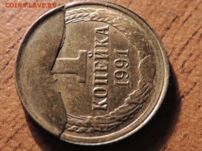 1 коп 1991 л брак - RSCN2629[1].JPG