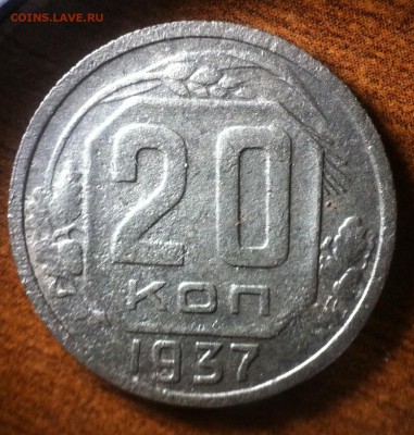 10, 15, 20 копеек 1937 года. - image (11)