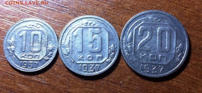 10, 15, 20 копеек 1937 года. - image (5)
