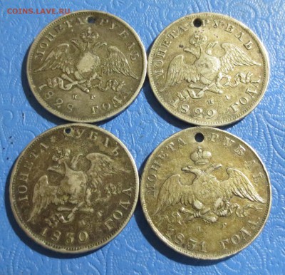 Рубли 1828,1829,1830 и 1831 гг (с отверстиями) - IMG_5298.JPG