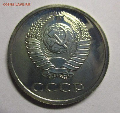 20 копеек 1979 из набора - IMG_9192.JPG