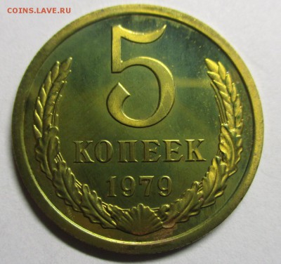 5 копеек 1979 из набора - IMG_9195.JPG