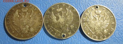 Рубли 1823,1824 и 1825 гг (с отверстиями) - IMG_5302.JPG