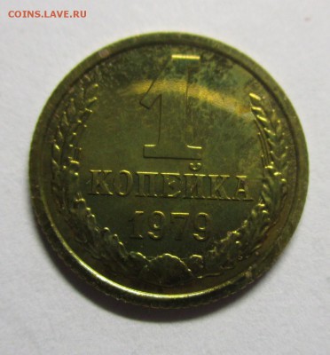 1 копейка 1979 из набора - IMG_9201.JPG