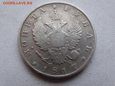 Рубль 1817 - DSC08752.JPG
