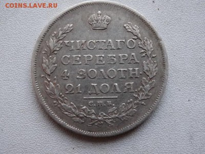 Рубль 1814 г - DSC08771.JPG