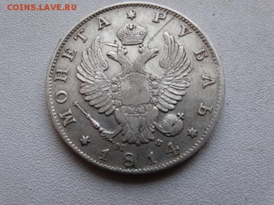 Рубль 1814 г - DSC08765.JPG