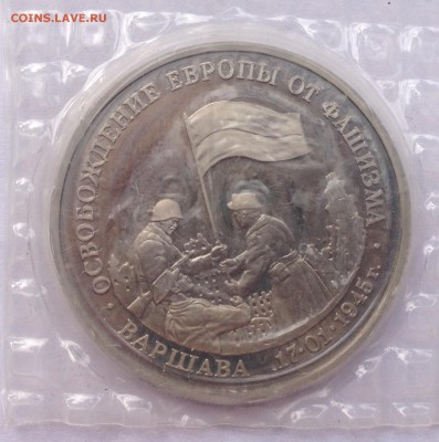 3р. 1995г. Варшава (запайка) до 25.11.2016 в 22.00 - image