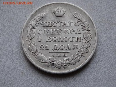 Рубль 1824 г - DSC08792.JPG