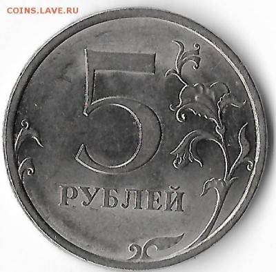 продам монету 5 рублей 2009г. СПМД шт г - Scan12