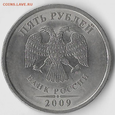 продам монету 5 рублей 2009г. СПМД шт г - Scan13