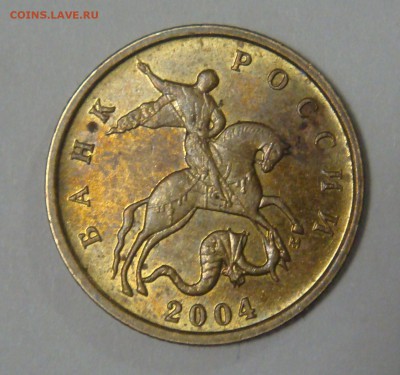 10 копеек 2004М  шт.Б по А.С.окончание 23.11.16 в 22.00 - DSC02493.JPG