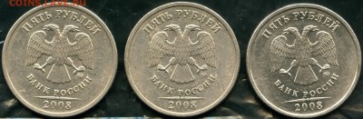 5 рублей 2008 года ммд-помощь в определении - img119