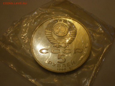 5 рублей 1990 СССР Успенский Собор   до 25.11. - IMGP0170.JPG