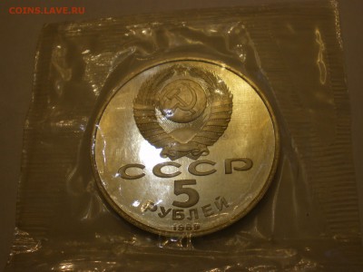 5 рублей 1989 СССР Благовещенский Собор   до 25.11. - IMGP0179.JPG