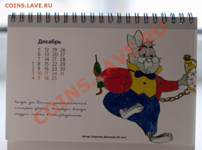 календарики 2011 несколько призов - IMG_1745