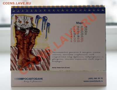 календарики 2011 несколько призов - IMG_1743