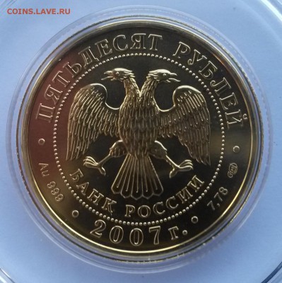 50 рублей 2007 СПМД золото Победоносец до 23.11.16г. 22-00 - орёл