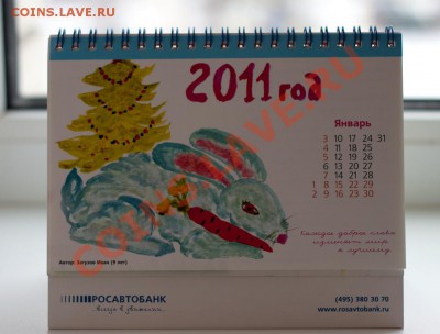 календарики 2011 несколько призов - IMG_1742