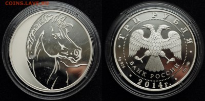 3 рубля 2014г. "Год лошади"  ---24-11-16 в 22-00--- - 3руб2014_1_1