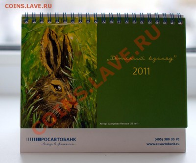 календарики 2011 несколько призов - IMG_1741