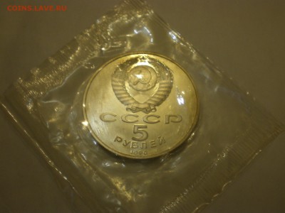 5 рублей 1990 СССР Успенский Собор Пруф  до 25.11. - IMGP0184.JPG