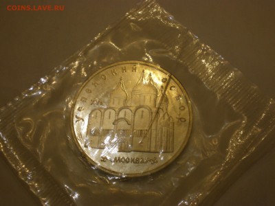 5 рублей 1990 СССР Успенский Собор Пруф  до 25.11. - IMGP0180.JPG