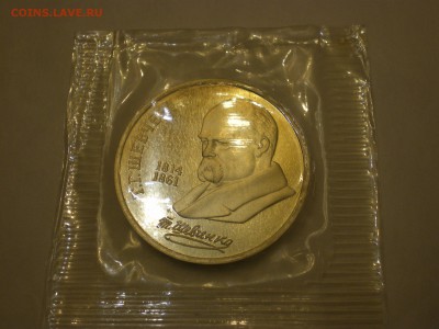 1 рубль 1989 СССР  Т.Г. Шевченко  пруф   до 25.11. - IMGP0185.JPG