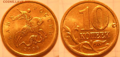 10 копеек 1997-2006 М  153-монет.  до 23.11.16 - 10коп 014 06.JPG