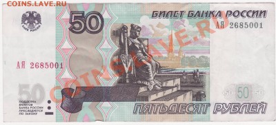50 рублей 2004 серия АА - 50 руб АЯ.JPG