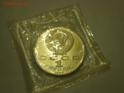 1 рубль 1989 СССР  Хамза  НИЯЗИ пруф - IMGP0192.JPG