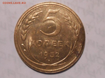 5 Копеек 1932 года яркий блеск - RSCN5789[1].JPG