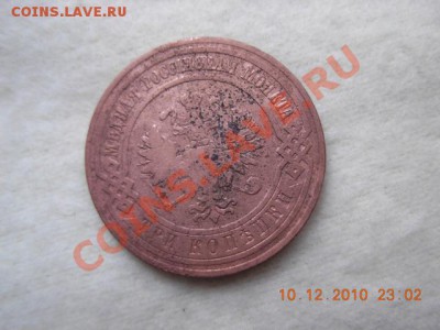 3 копейки 1908 г. до 4.01.11(21-00) с 1 руб - DSCN1767
