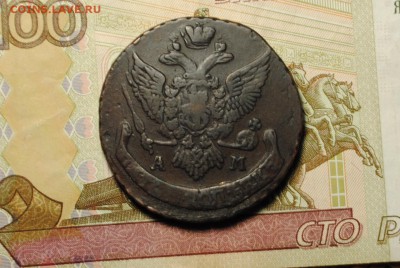 5 копеек1796 АМ двойной удар до 25.11.16 - _CSC0343[1].JPG