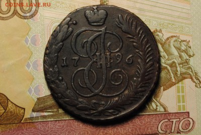 5 копеек1796 АМ двойной удар до 25.11.16 - _CSC0341[1].JPG